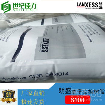 德国朗盛S108食品级离子交换树脂 进口软水树脂直销新标杆